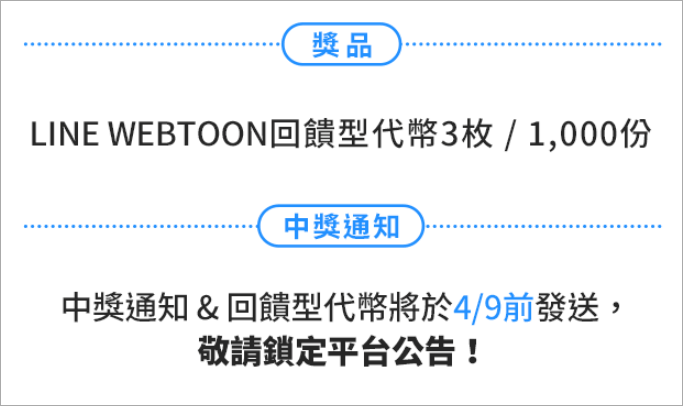 Webtoon 代幣如何破解 參加webtoon 3 月的新活動便可取得免費代幣 Webtoon代幣破解