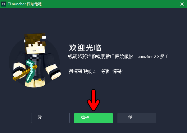 Minecraft 下載教學